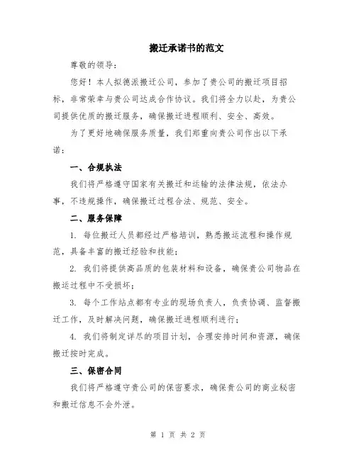 搬迁承诺书的范文