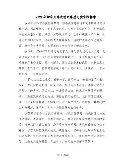 2024年勤奋开辟成功之路励志发言稿样本（3篇）