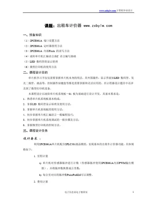 出租车计价器的设计实现