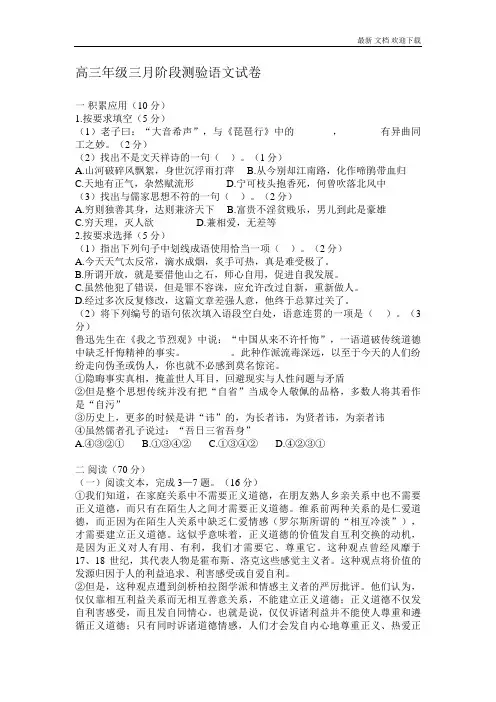 2020年高三年级三月阶段测验语文试卷(含答案)