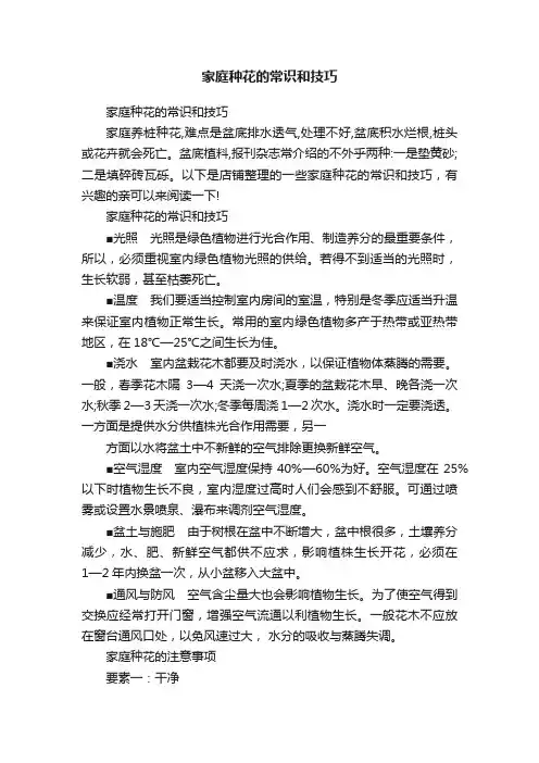 家庭种花的常识和技巧