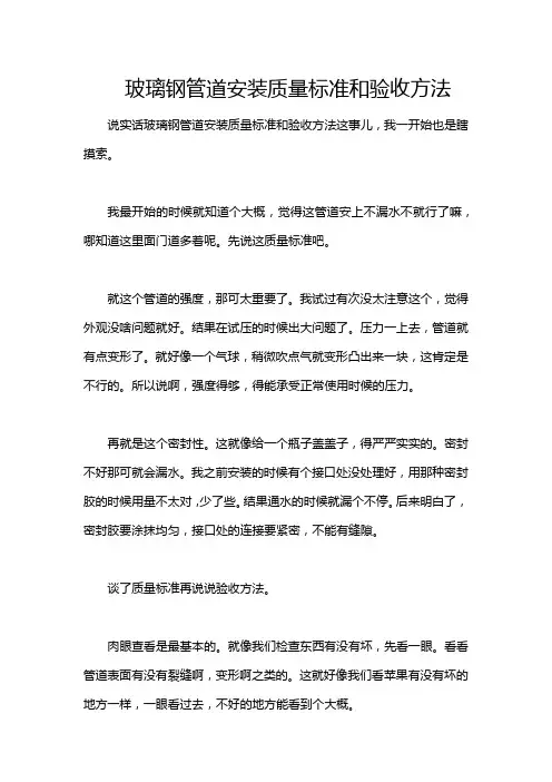 玻璃钢管道安装质量标准和验收方法