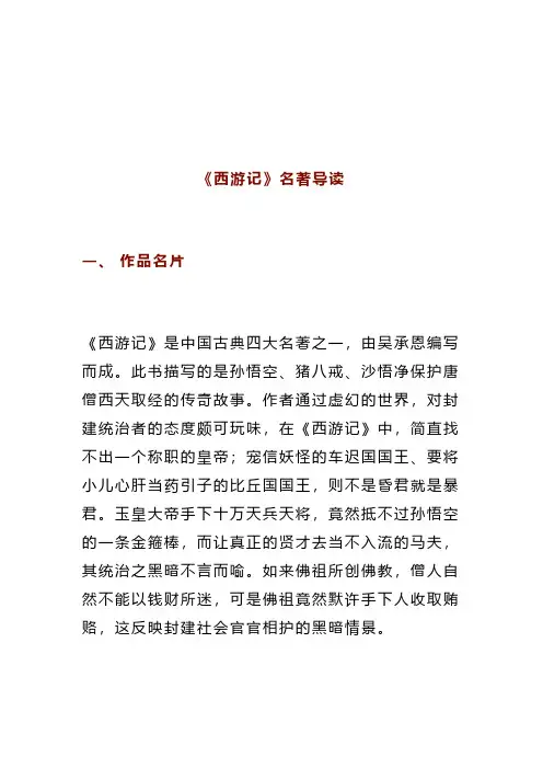 《西游记》名著导读+知识汇编+2022中考真题+读书笔记
