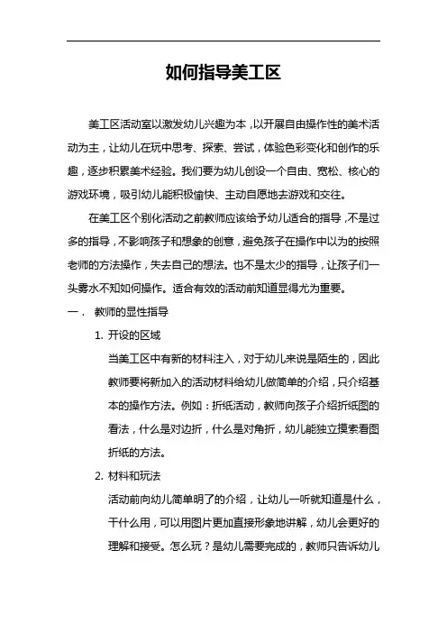 【幼儿园必备】如何指导美工区活动