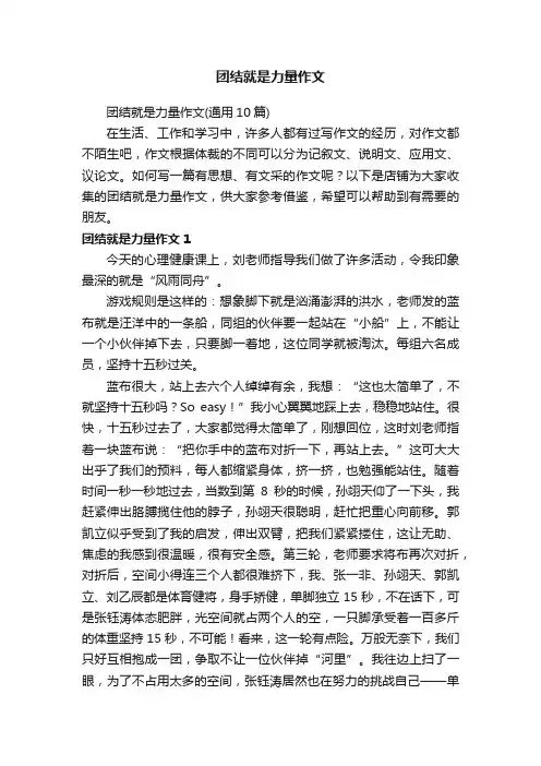 团结就是力量作文