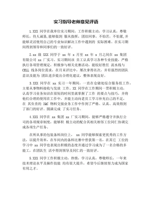 实习指导老师意见评语