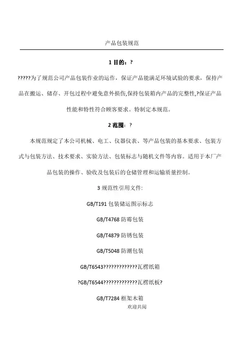 产品包装规范
