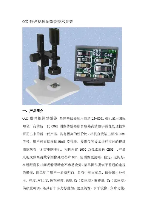 CCD数码视频显微镜技术参数