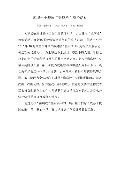微腐败整治月稿