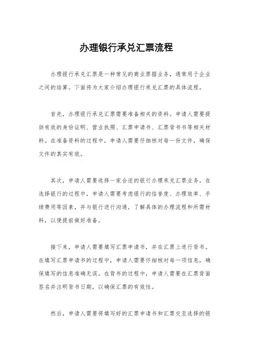 办理银行承兑汇票流程