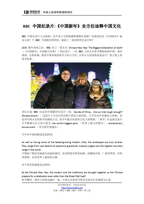 BBC 中国纪录片之《中国新年》全方位诠释中国文化