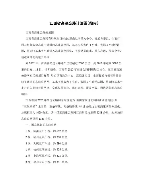 江西省高速公路计划图[指南]