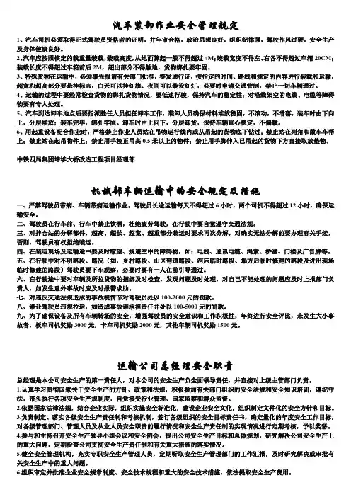 交通运输安全知识：汽车装卸作业安全管理规定