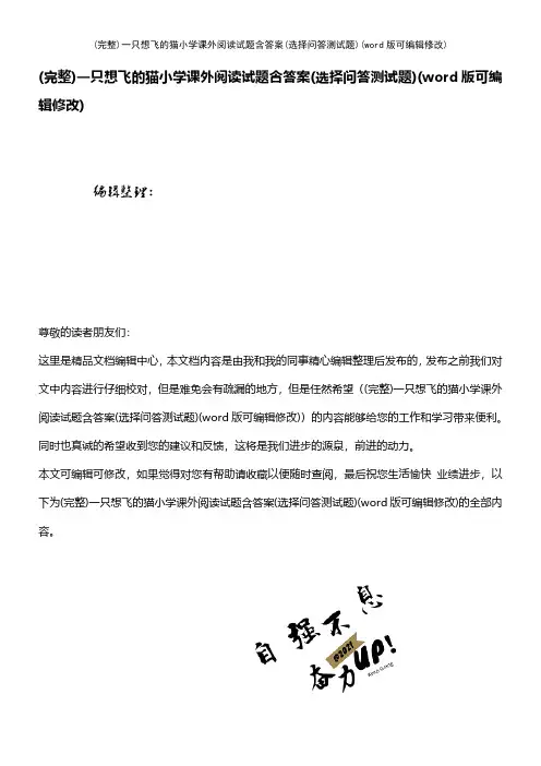 一只想飞的猫小学课外阅读试题含答案(选择问答测试题)