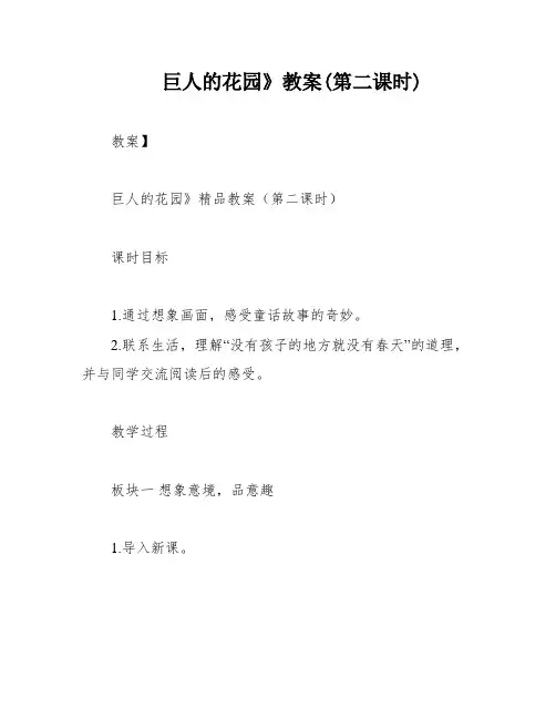 巨人的花园》教案(第二课时)