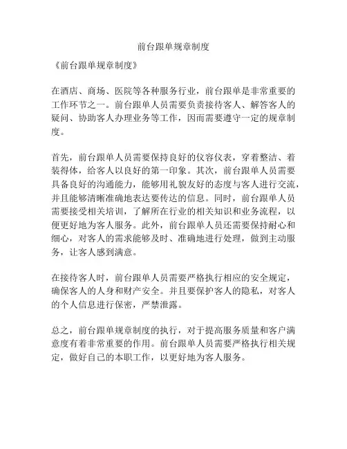 前台跟单规章制度