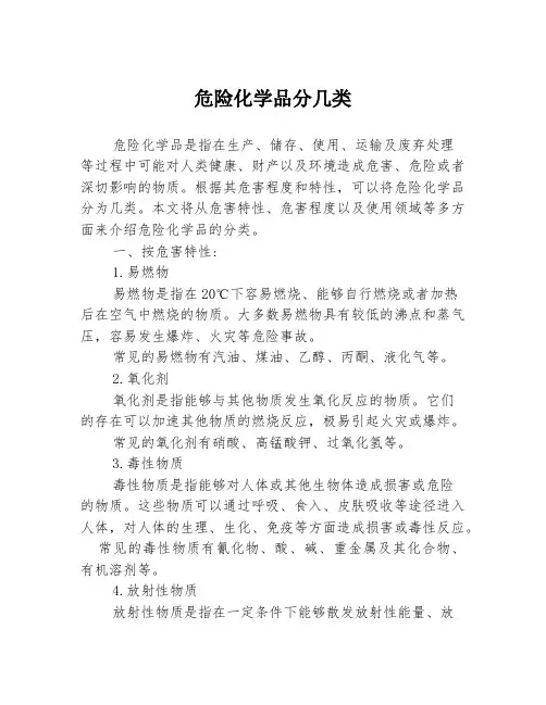 危险化学品分几类