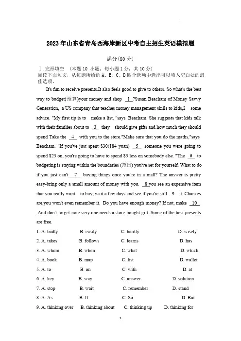 2023年山东省青岛市西海岸新区中考自主招生英语模拟试题(无答案)