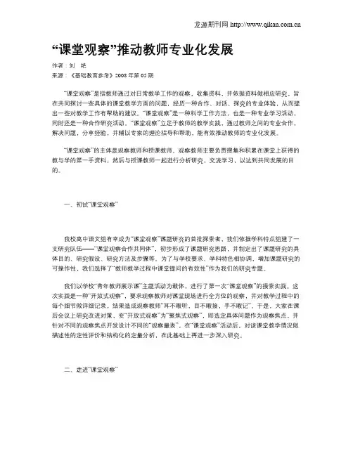 “课堂观察”推动教师专业化发展
