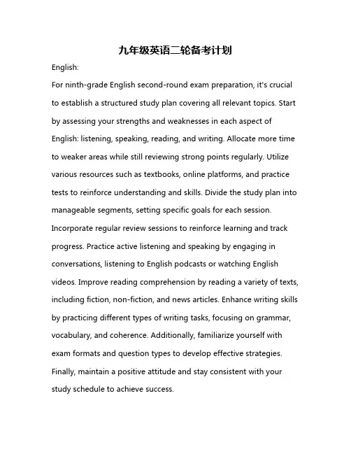 九年级英语二轮备考计划