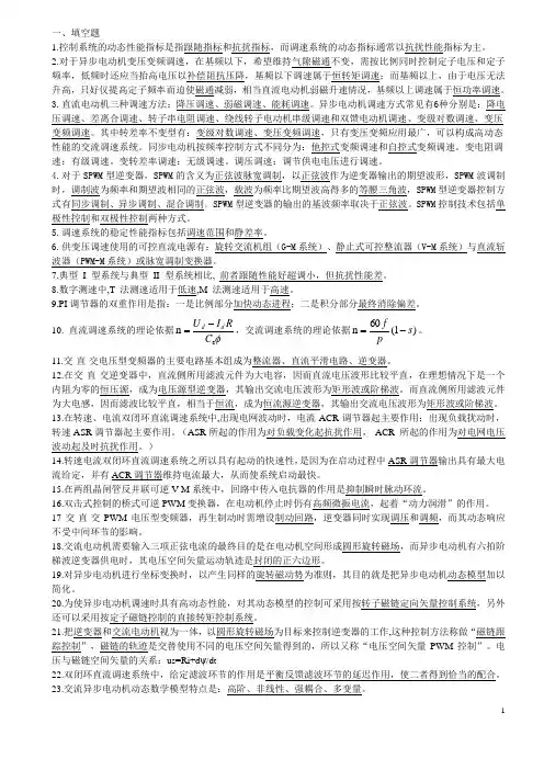 运动控制复习资料整理