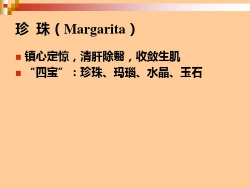 动物类药材PPT课件(1)