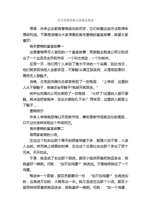 有关营销的寓言故事及寓意