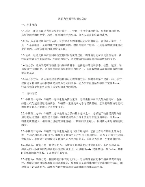 理论力学教程知识点总结