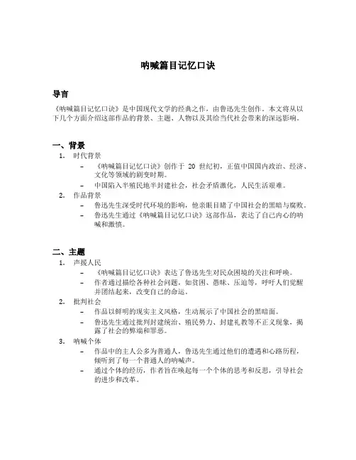 呐喊篇目记忆口诀