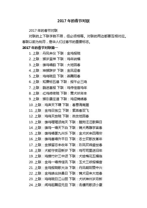 2017年的春节对联