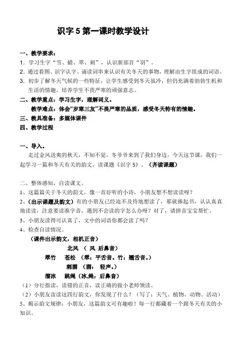 苏教版二年级语文上册《字  识字5 寒流 大雪 北风》公开课课件_4