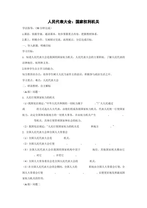 学案15:5.1 人民代表大会: 国家权力机关