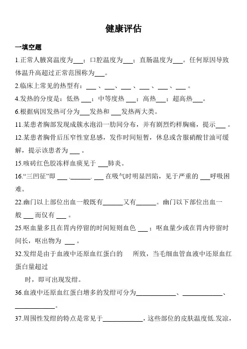 健康评估习题