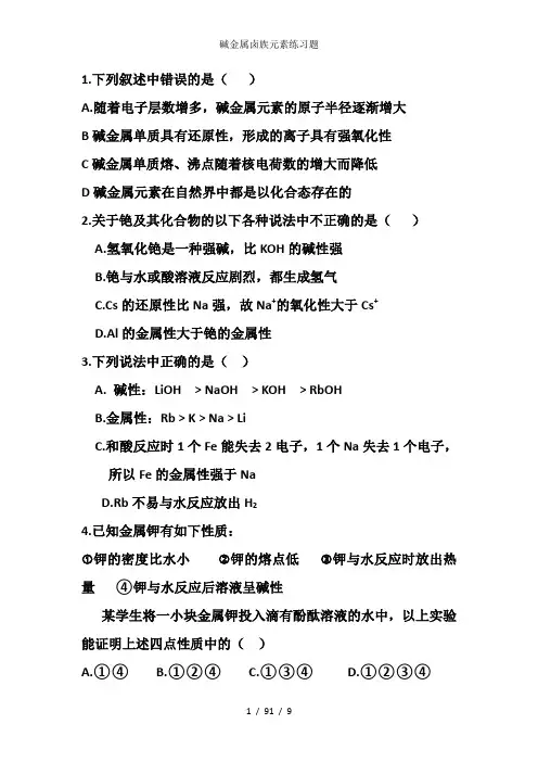 碱金属卤族元素练习题