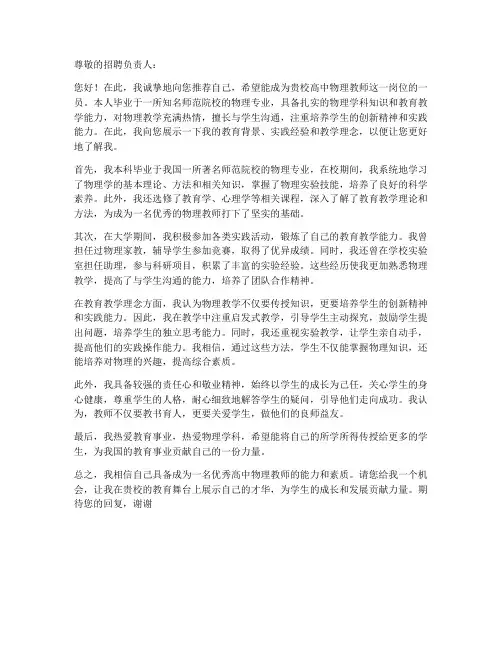 高中物理老师的求职信
