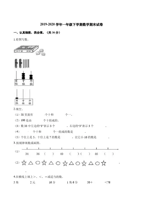 一年级下册数学试题-期末试卷 人教版(含解析)1