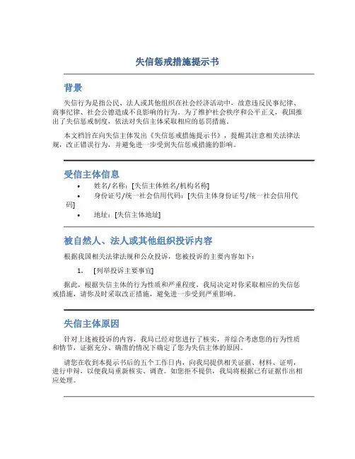 失信惩戒措施提示书
