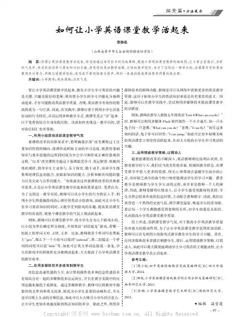 如何让小学英语课堂教学活起来