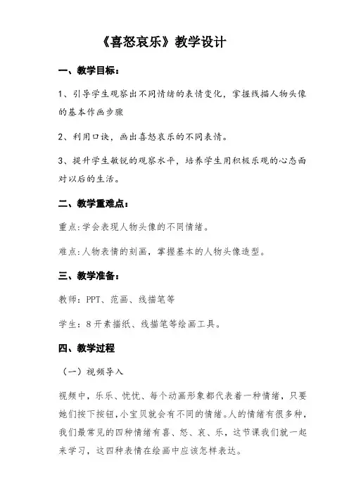 《喜怒哀乐》教学设计