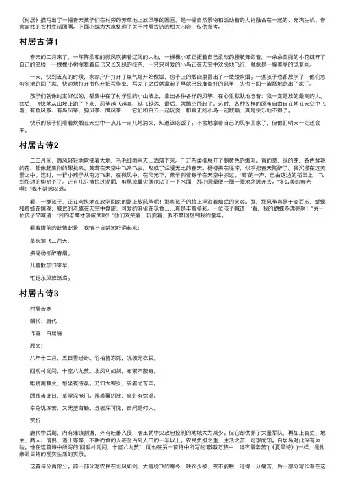 村居古诗——精选推荐