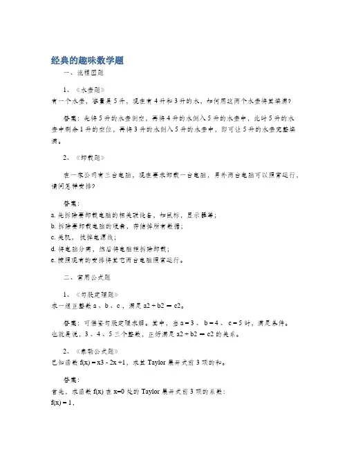 经典的趣味数学题