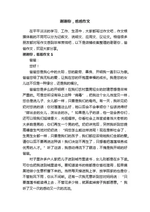 谢谢你，爸爸作文