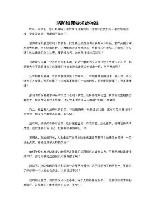 消防维保要求及标准