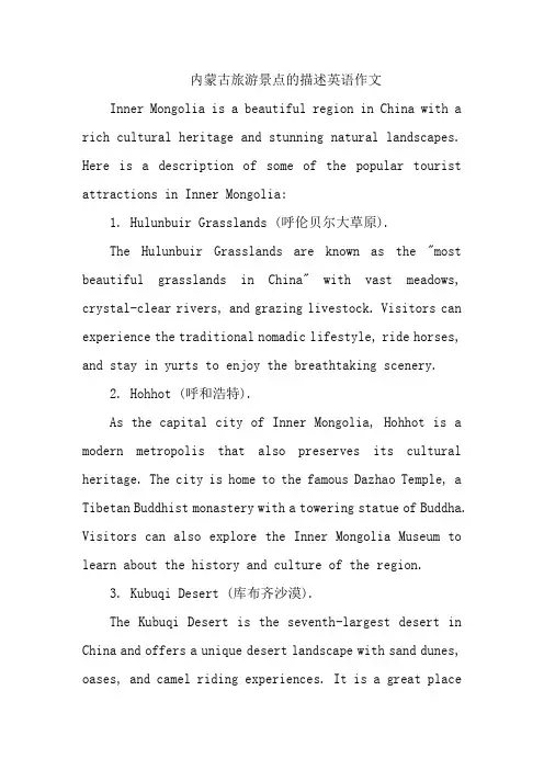 内蒙古旅游景点的描述英语作文