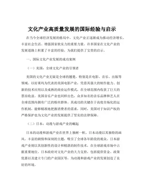 文化产业高质量发展的国际经验与启示