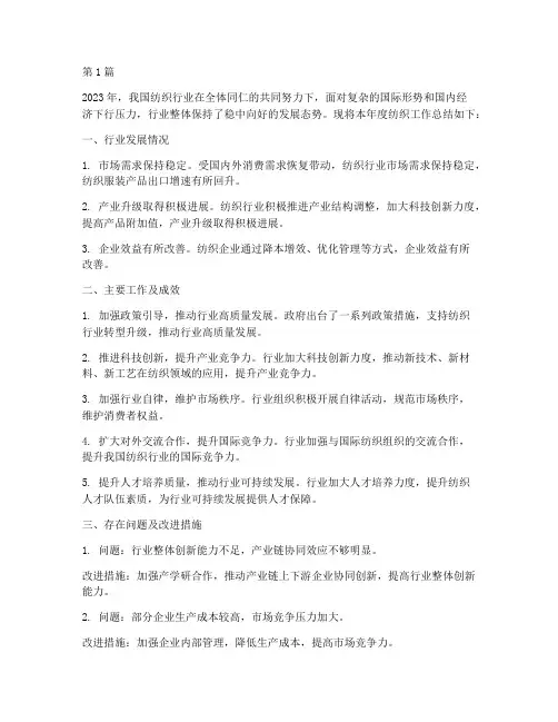 年度纺织工作总结(3篇)