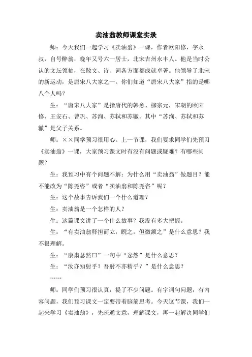 卖油翁教师课堂实录