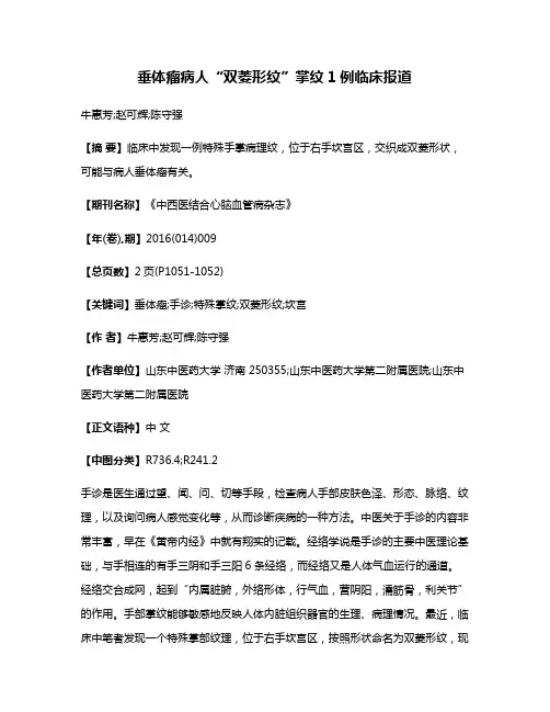 垂体瘤病人“双菱形纹”掌纹1例临床报道
