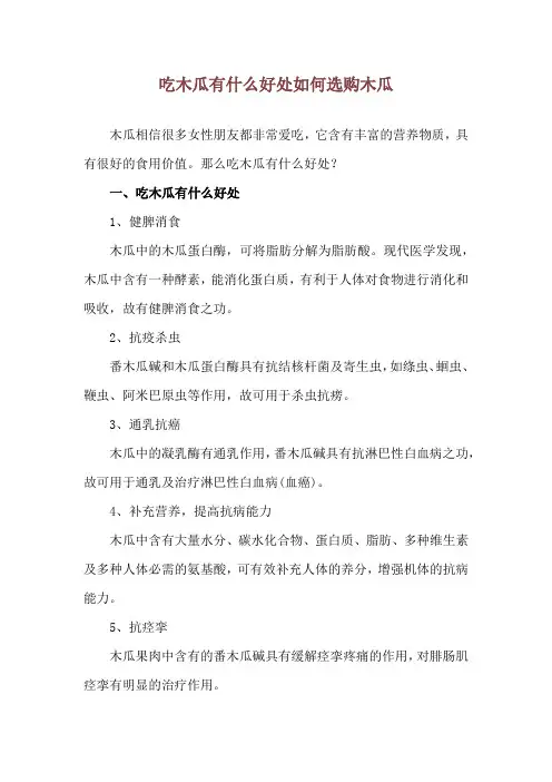 吃木瓜有什么好处 如何选购木瓜