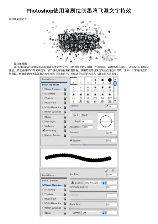 Photoshop使用笔刷绘制墨滴飞溅文字特效